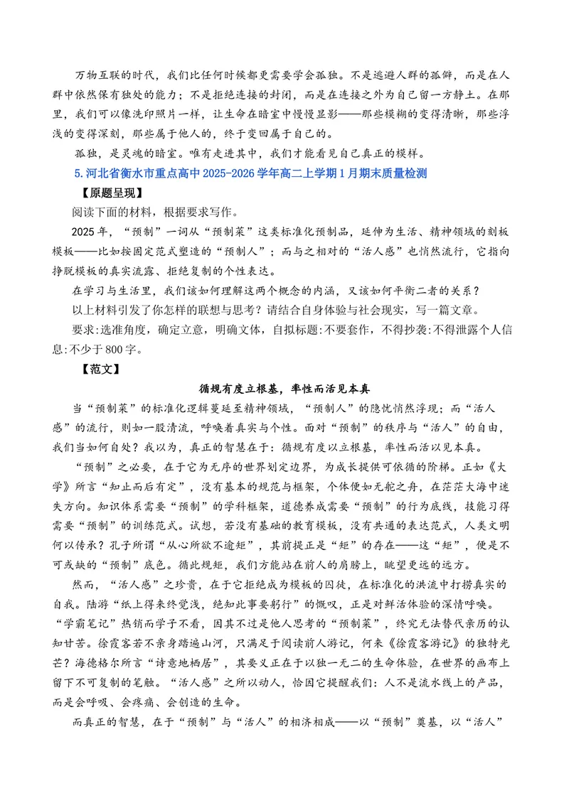 《2026年1月高二语文各地模拟题作文及范文（10篇）（全国通用）_专项复习_2026年-语文专项复习_262026年高考语文写作之素材聚宝盆（全国通用）》第6页预览