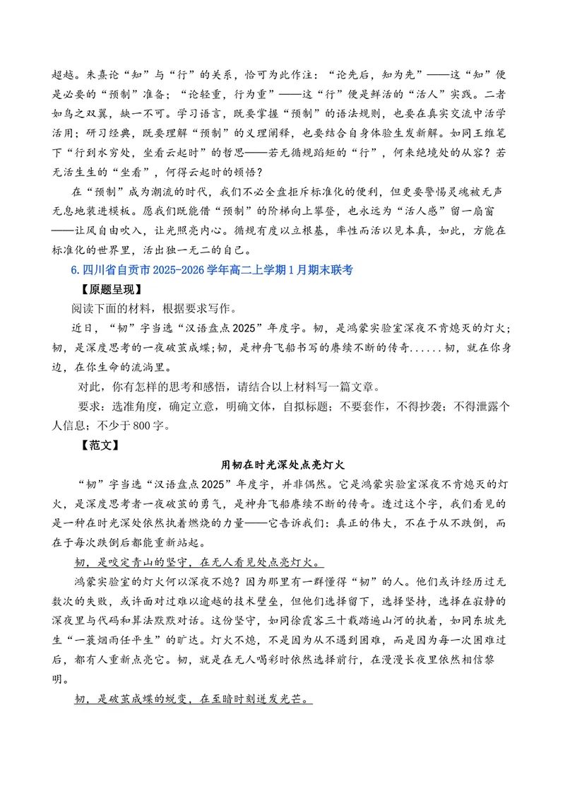 《2026年1月高二语文各地模拟题作文及范文（10篇）（全国通用）_专项复习_2026年-语文专项复习_262026年高考语文写作之素材聚宝盆（全国通用）》第7页预览