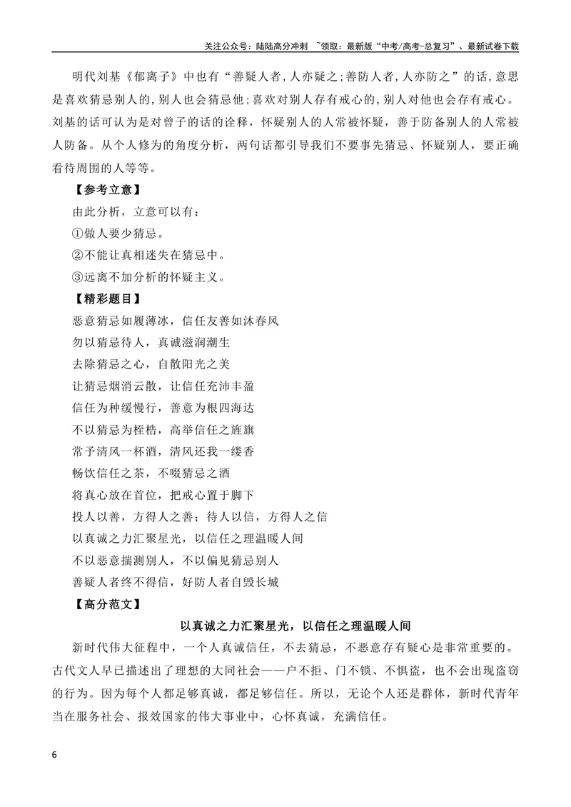 《7月素材诚信乃立身之本，真诚为成功添翼：新疆导游小祁一天涨粉百万（素材+话题+标题+金句+时评+范文）（全国通用）_专项复习_2024年_09热点素材+高分实用写作技巧》第6页预览