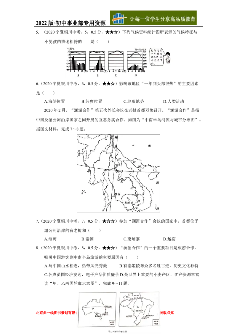 《20地理——宁夏银川市word版，含答案全析_12.2026年4月全国各地高考模拟卷_2026版初中金考卷•45套中考试卷汇编系列合集_全国版中考真题(1)_各省市《历年中考真题》2013-2024(10)》第2页预览