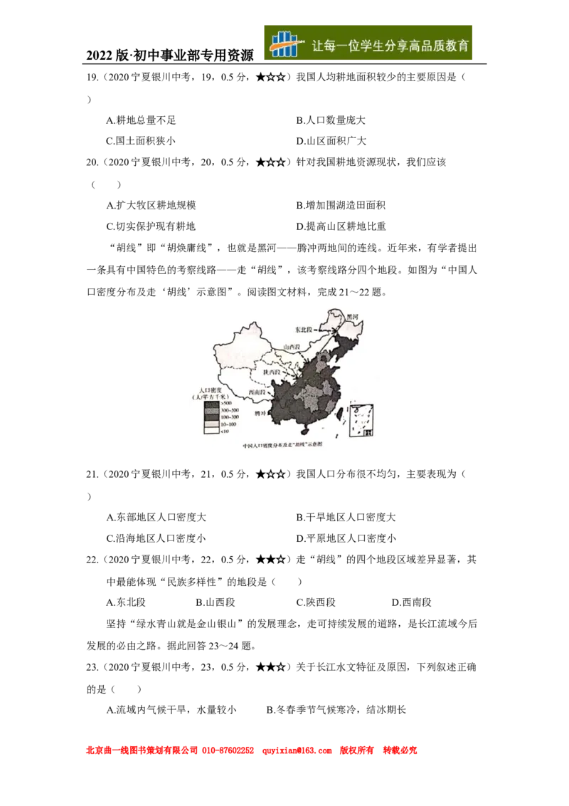 《20地理——宁夏银川市word版，含答案全析_12.2026年4月全国各地高考模拟卷_2026版初中金考卷•45套中考试卷汇编系列合集_全国版中考真题(1)_各省市《历年中考真题》2013-2024(10)》第5页预览