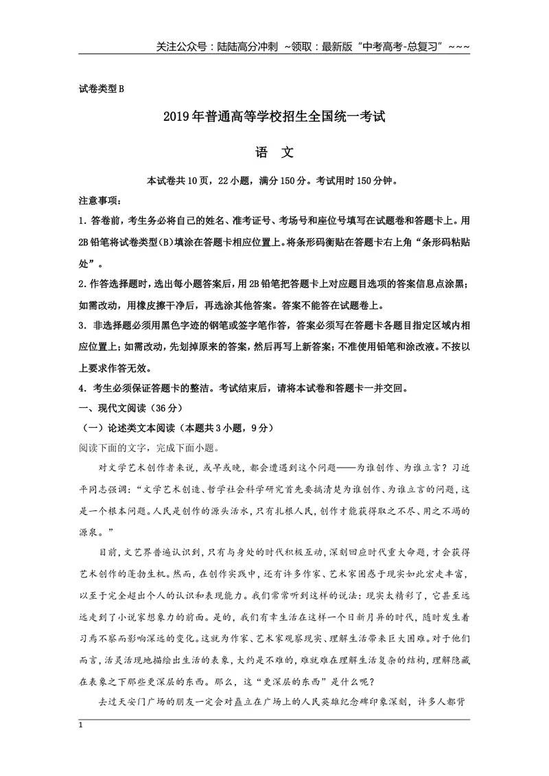 《2019年全国统一高考语文试卷（新课标ⅰ）（原卷版）_专项复习_2026年-语文专项复习_2008年-2025年语文高考真题_2008-2020年高考_全国卷_全国统一高考语文（新课标I）08-21_A4word版》第1页预览