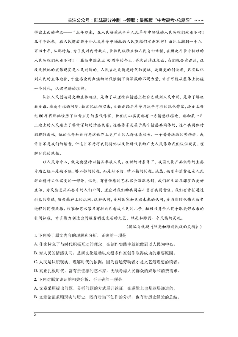 《2019年全国统一高考语文试卷（新课标ⅰ）（原卷版）_专项复习_2026年-语文专项复习_2008年-2025年语文高考真题_2008-2020年高考_全国卷_全国统一高考语文（新课标I）08-21_A4word版》第2页预览