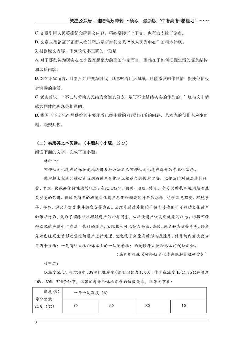 《2019年全国统一高考语文试卷（新课标ⅰ）（原卷版）_专项复习_2026年-语文专项复习_2008年-2025年语文高考真题_2008-2020年高考_全国卷_全国统一高考语文（新课标I）08-21_A4word版》第3页预览