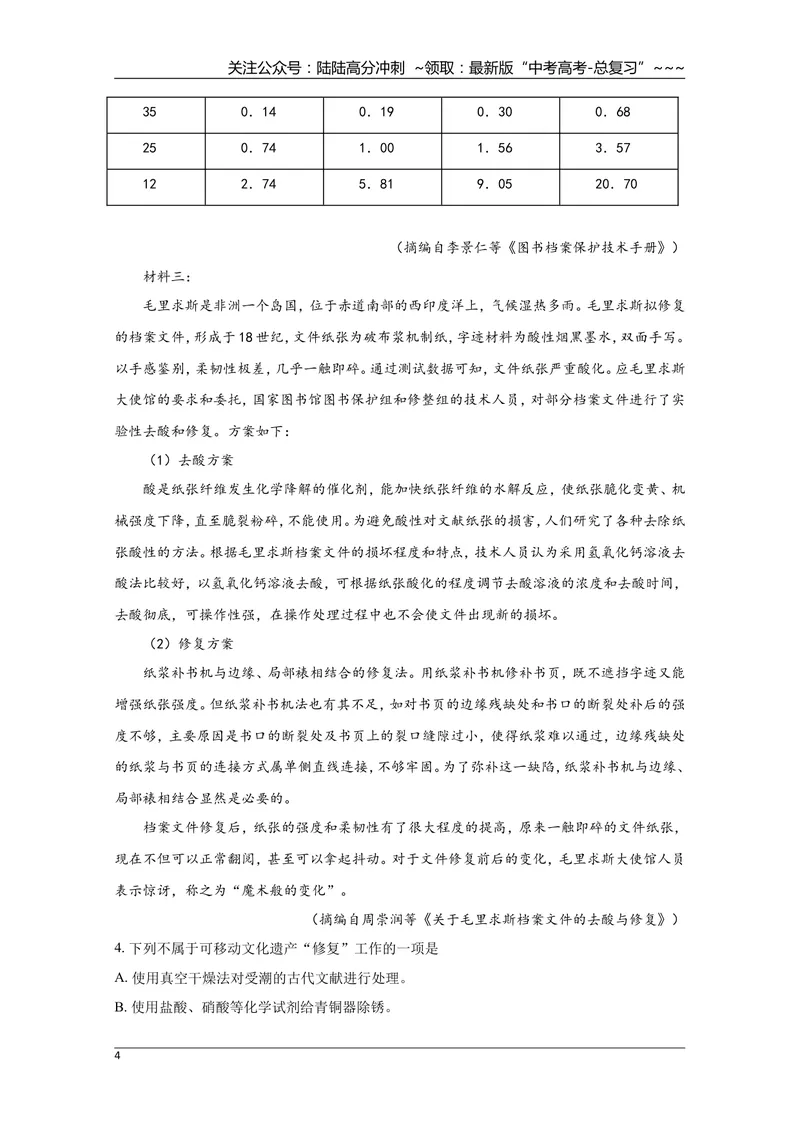 《2019年全国统一高考语文试卷（新课标ⅰ）（原卷版）_专项复习_2026年-语文专项复习_2008年-2025年语文高考真题_2008-2020年高考_全国卷_全国统一高考语文（新课标I）08-21_A4word版》第4页预览