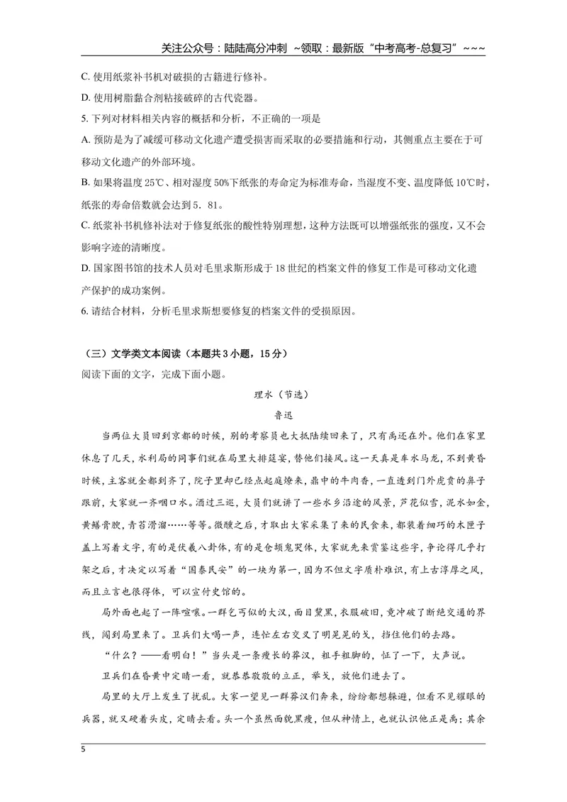 《2019年全国统一高考语文试卷（新课标ⅰ）（原卷版）_专项复习_2026年-语文专项复习_2008年-2025年语文高考真题_2008-2020年高考_全国卷_全国统一高考语文（新课标I）08-21_A4word版》第5页预览