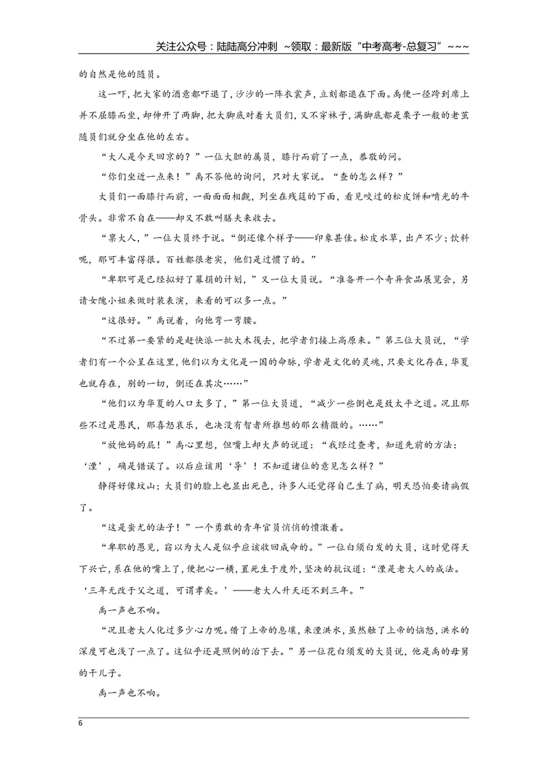《2019年全国统一高考语文试卷（新课标ⅰ）（原卷版）_专项复习_2026年-语文专项复习_2008年-2025年语文高考真题_2008-2020年高考_全国卷_全国统一高考语文（新课标I）08-21_A4word版》第6页预览