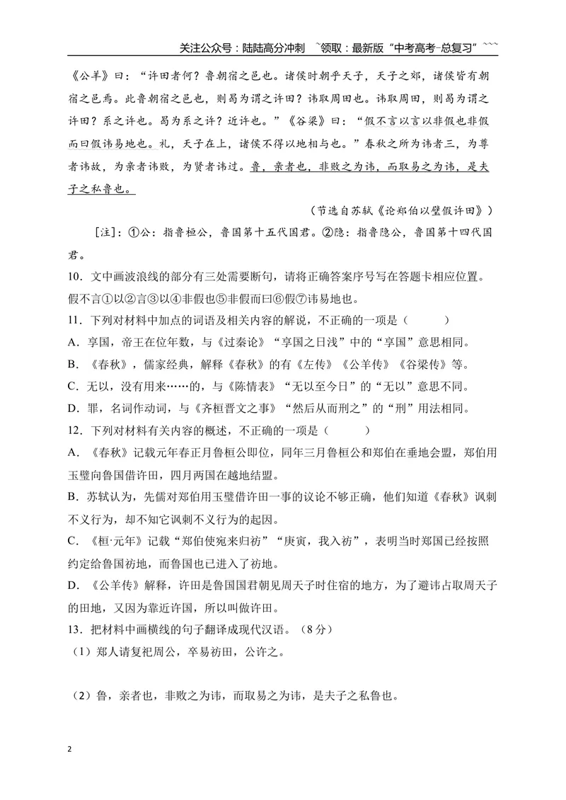 《20文言文阅读综合训练三（学生版）_一轮复习_2026年-语文一轮复习_2026年高考语文一轮复习之古诗文专题（全国通用）-G387_资料》第2页预览