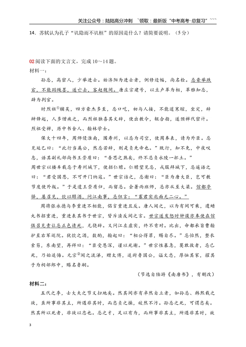 《20文言文阅读综合训练三（学生版）_一轮复习_2026年-语文一轮复习_2026年高考语文一轮复习之古诗文专题（全国通用）-G387_资料》第3页预览