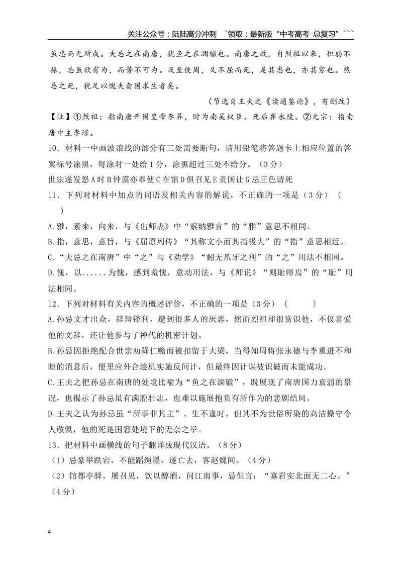 《20文言文阅读综合训练三（学生版）_一轮复习_2026年-语文一轮复习_2026年高考语文一轮复习之古诗文专题（全国通用）-G387_资料》第4页预览