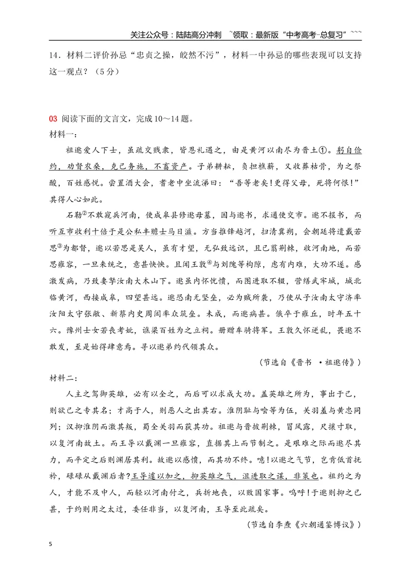 《20文言文阅读综合训练三（学生版）_一轮复习_2026年-语文一轮复习_2026年高考语文一轮复习之古诗文专题（全国通用）-G387_资料》第5页预览