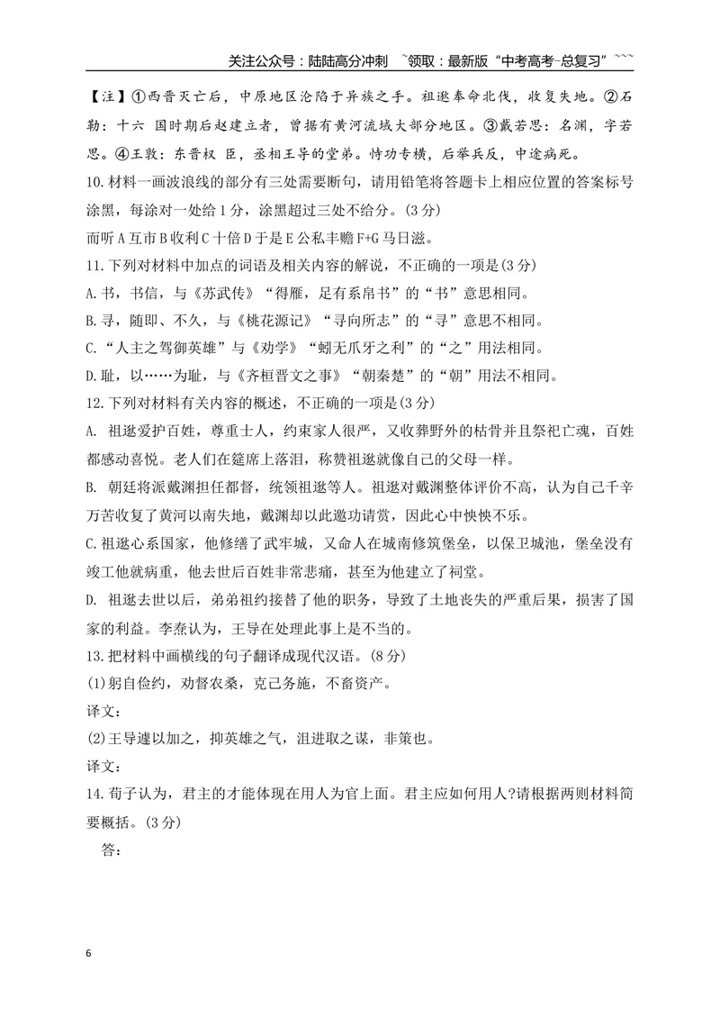 《20文言文阅读综合训练三（学生版）_一轮复习_2026年-语文一轮复习_2026年高考语文一轮复习之古诗文专题（全国通用）-G387_资料》第6页预览