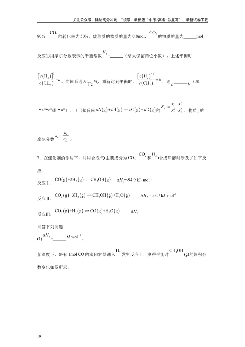 《2024年山东卷T20-原理综合变式题_05-化学-高考总复习_专项复习_2024年_2024年化学真题变式题》第10页预览