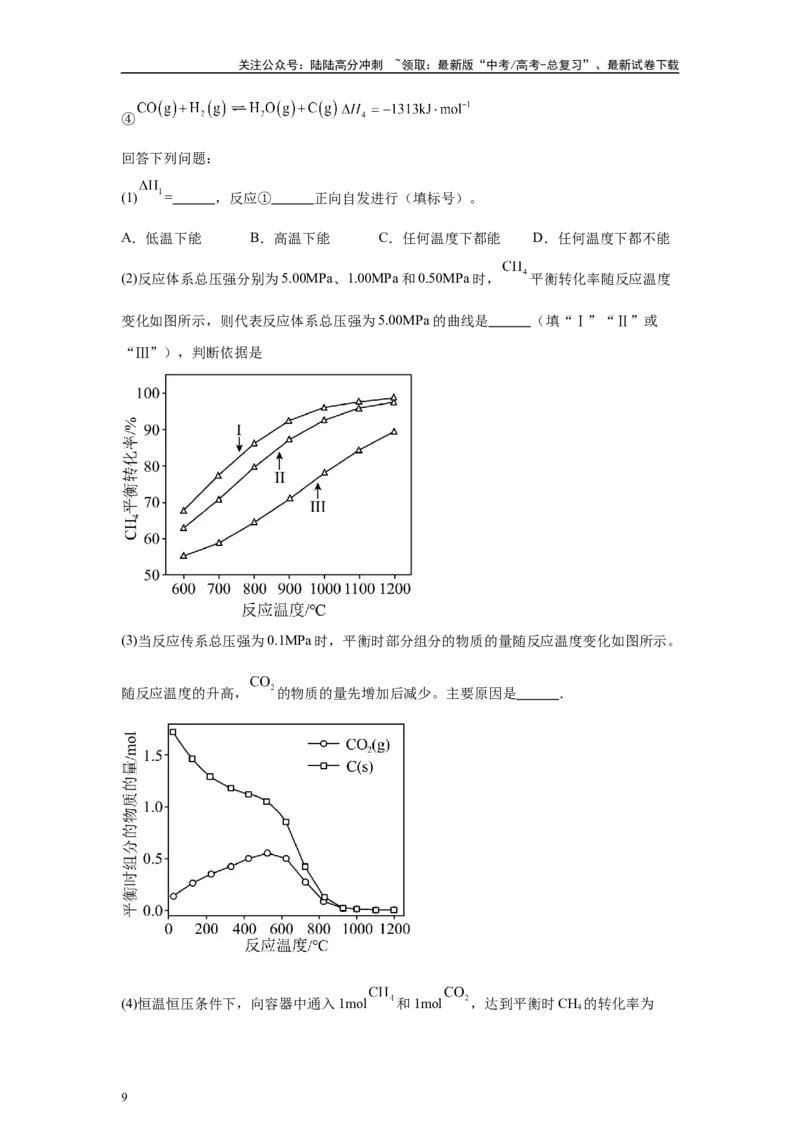 《2024年山东卷T20-原理综合变式题_05-化学-高考总复习_专项复习_2024年_2024年化学真题变式题》第9页预览