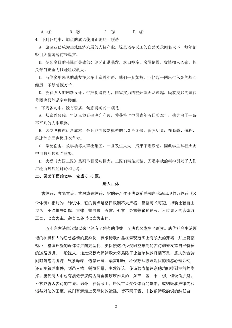 《2016年高考真题语文(山东卷)（含解析版）_专项复习_2026年-语文专项复习_2008年-2025年语文高考真题_2008-2020年高考_地方卷_山东高考语文08-21_A4版_PDF版赠送）》第2页预览