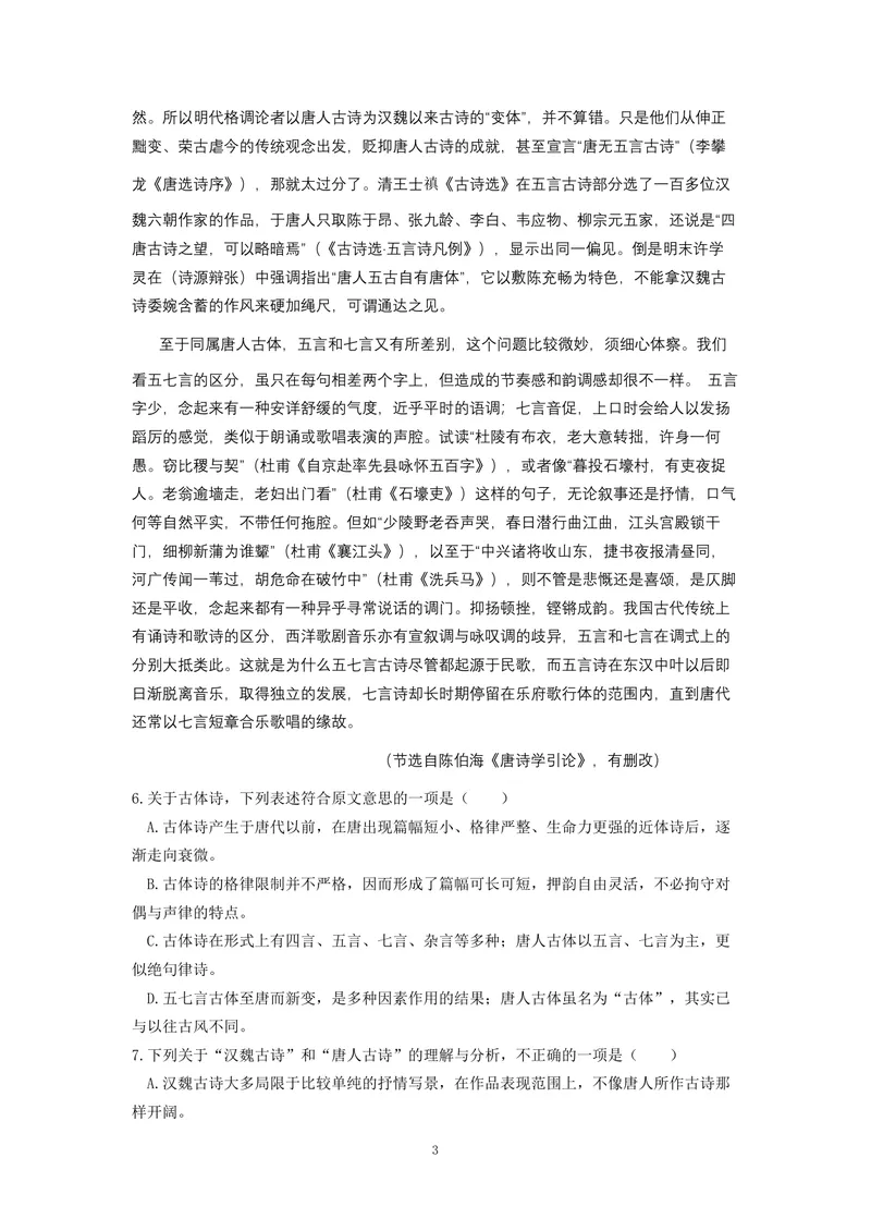《2016年高考真题语文(山东卷)（含解析版）_专项复习_2026年-语文专项复习_2008年-2025年语文高考真题_2008-2020年高考_地方卷_山东高考语文08-21_A4版_PDF版赠送）》第3页预览