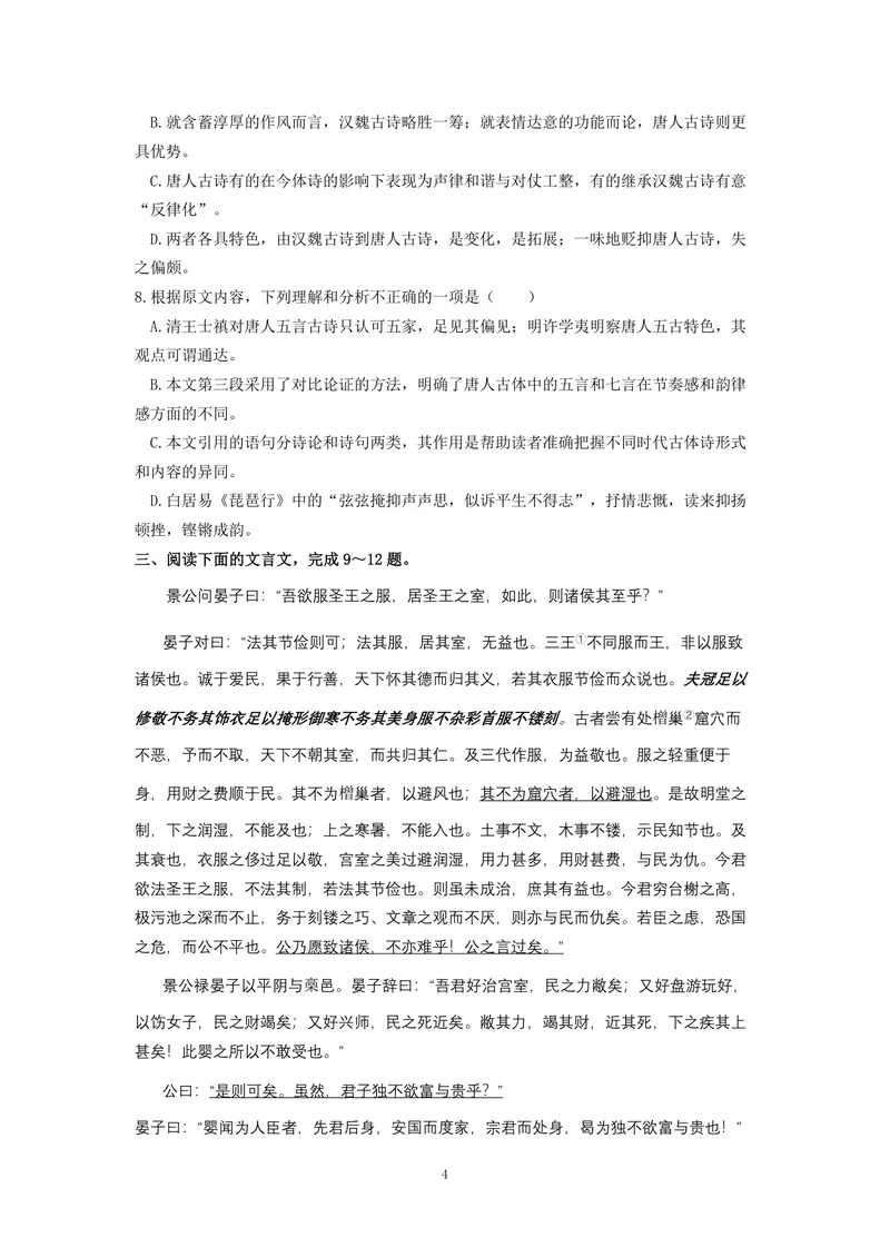 《2016年高考真题语文(山东卷)（含解析版）_专项复习_2026年-语文专项复习_2008年-2025年语文高考真题_2008-2020年高考_地方卷_山东高考语文08-21_A4版_PDF版赠送）》第4页预览