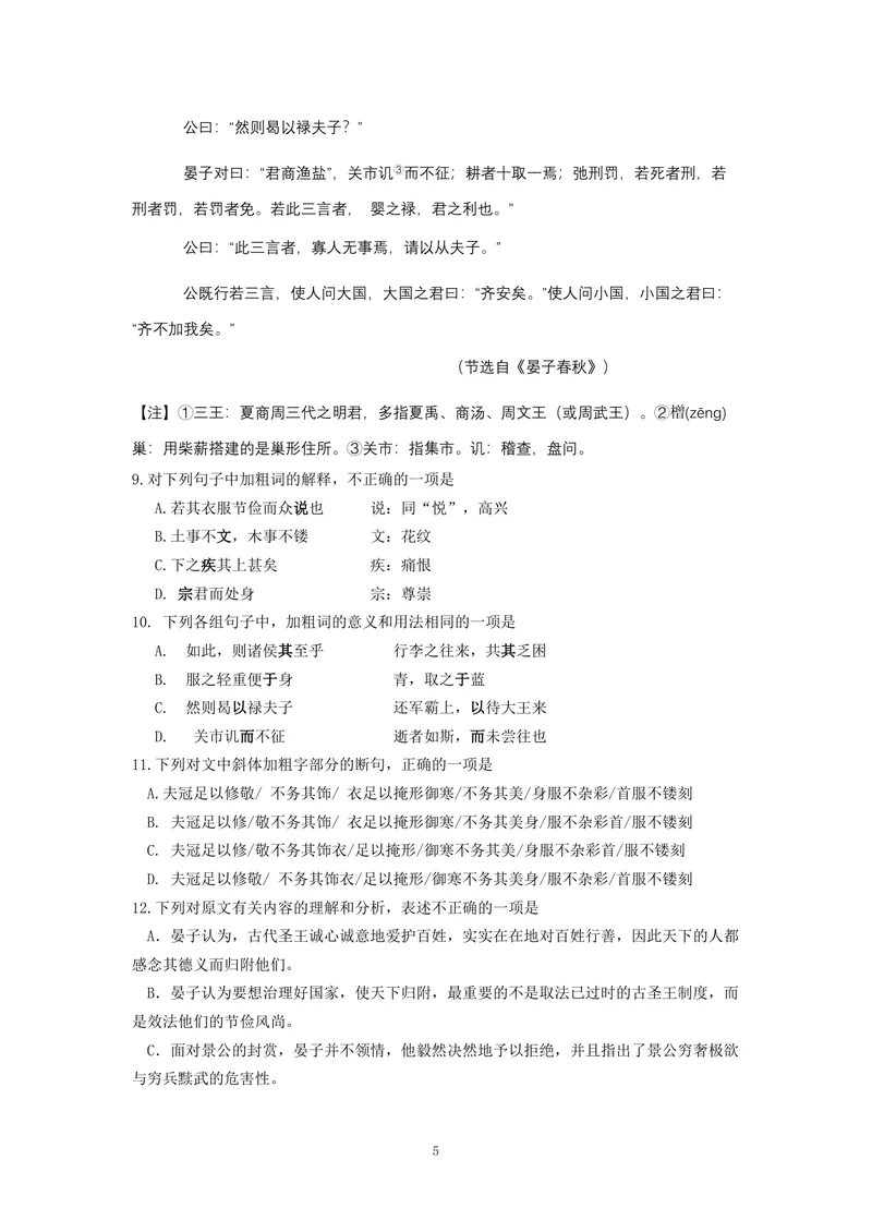 《2016年高考真题语文(山东卷)（含解析版）_专项复习_2026年-语文专项复习_2008年-2025年语文高考真题_2008-2020年高考_地方卷_山东高考语文08-21_A4版_PDF版赠送）》第5页预览