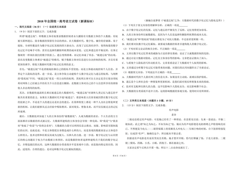 《2018年全国统一高考语文试卷（新课标ⅱ）（原卷版）_专项复习_2026年-语文专项复习_2008年-2025年语文高考真题_2008-2020年高考_全国卷_全国统一高考语文（新课标ⅱ）08-21_A3word版》第1页预览