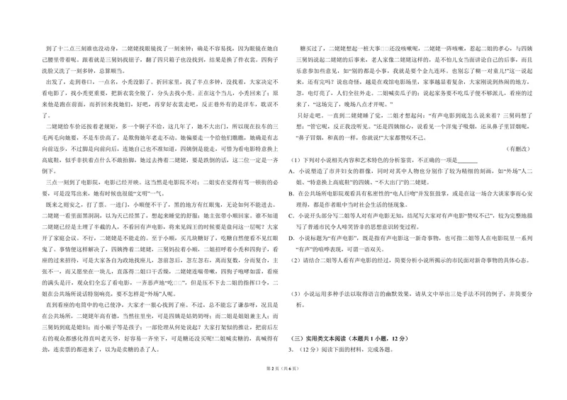 《2018年全国统一高考语文试卷（新课标ⅱ）（原卷版）_专项复习_2026年-语文专项复习_2008年-2025年语文高考真题_2008-2020年高考_全国卷_全国统一高考语文（新课标ⅱ）08-21_A3word版》第2页预览