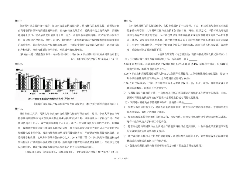 《2018年全国统一高考语文试卷（新课标ⅱ）（原卷版）_专项复习_2026年-语文专项复习_2008年-2025年语文高考真题_2008-2020年高考_全国卷_全国统一高考语文（新课标ⅱ）08-21_A3word版》第3页预览