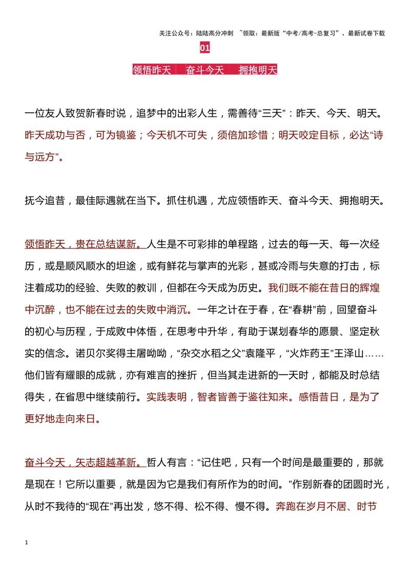 《《人民论坛》最新10篇时评汇编,精句频出,好素材值得收藏!_专项复习_2024年_2024新高考语文满分作文素材论题论点论证议论文热点写作_11赠送作文素材（含万能语句+名人名言等）》第1页预览