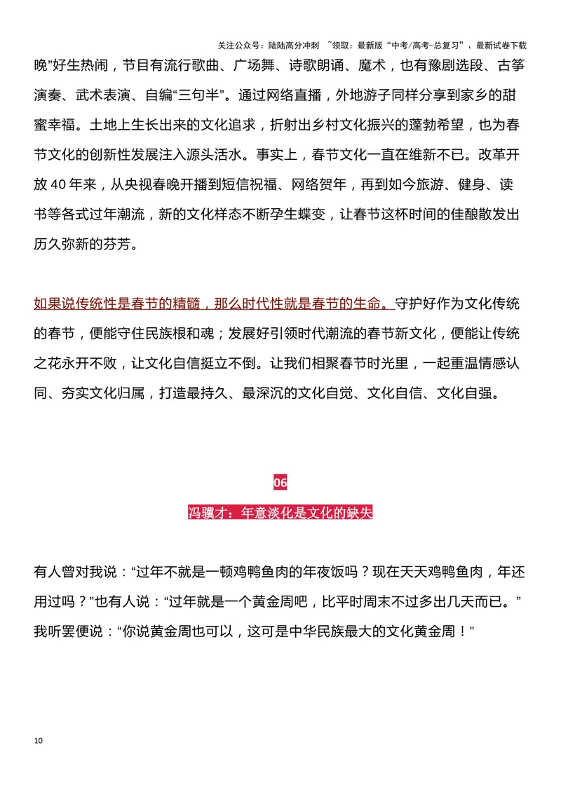 《《人民论坛》最新10篇时评汇编,精句频出,好素材值得收藏!_专项复习_2024年_2024新高考语文满分作文素材论题论点论证议论文热点写作_11赠送作文素材（含万能语句+名人名言等）》第10页预览