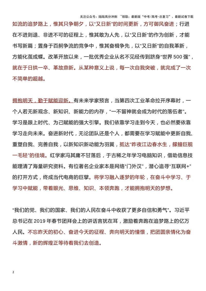 《《人民论坛》最新10篇时评汇编,精句频出,好素材值得收藏!_专项复习_2024年_2024新高考语文满分作文素材论题论点论证议论文热点写作_11赠送作文素材（含万能语句+名人名言等）》第2页预览
