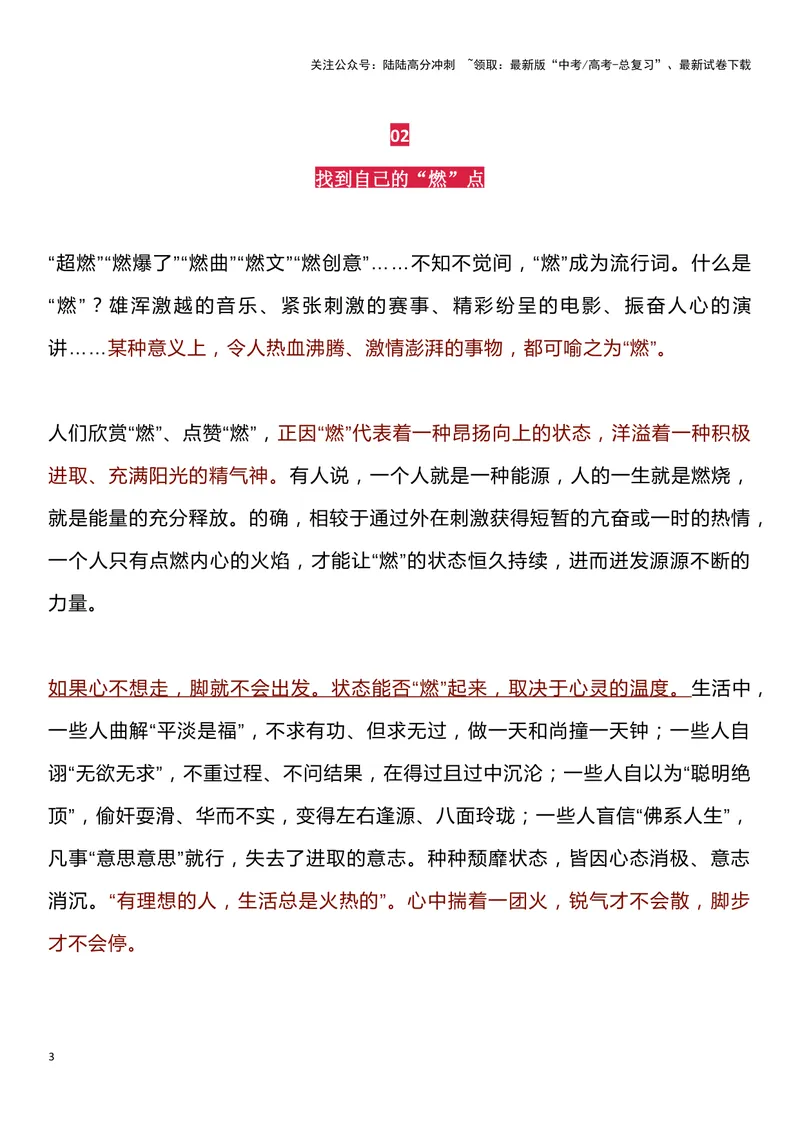 《《人民论坛》最新10篇时评汇编,精句频出,好素材值得收藏!_专项复习_2024年_2024新高考语文满分作文素材论题论点论证议论文热点写作_11赠送作文素材（含万能语句+名人名言等）》第3页预览