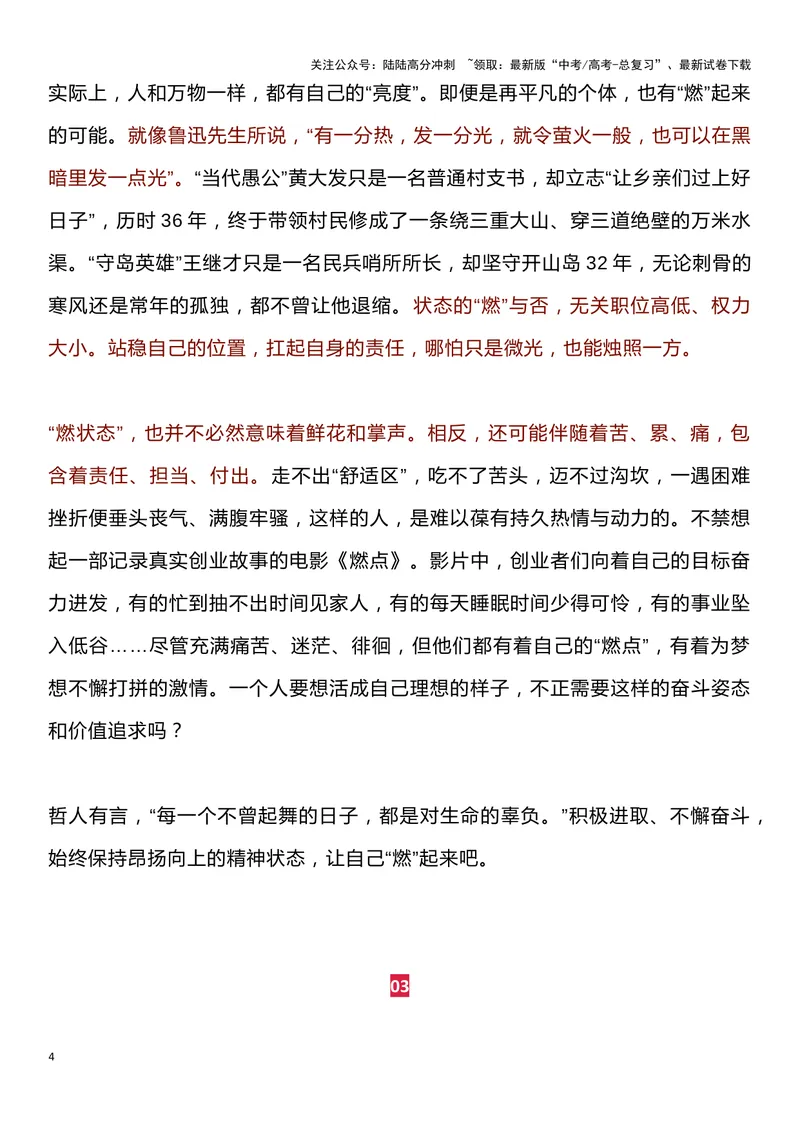 《《人民论坛》最新10篇时评汇编,精句频出,好素材值得收藏!_专项复习_2024年_2024新高考语文满分作文素材论题论点论证议论文热点写作_11赠送作文素材（含万能语句+名人名言等）》第4页预览