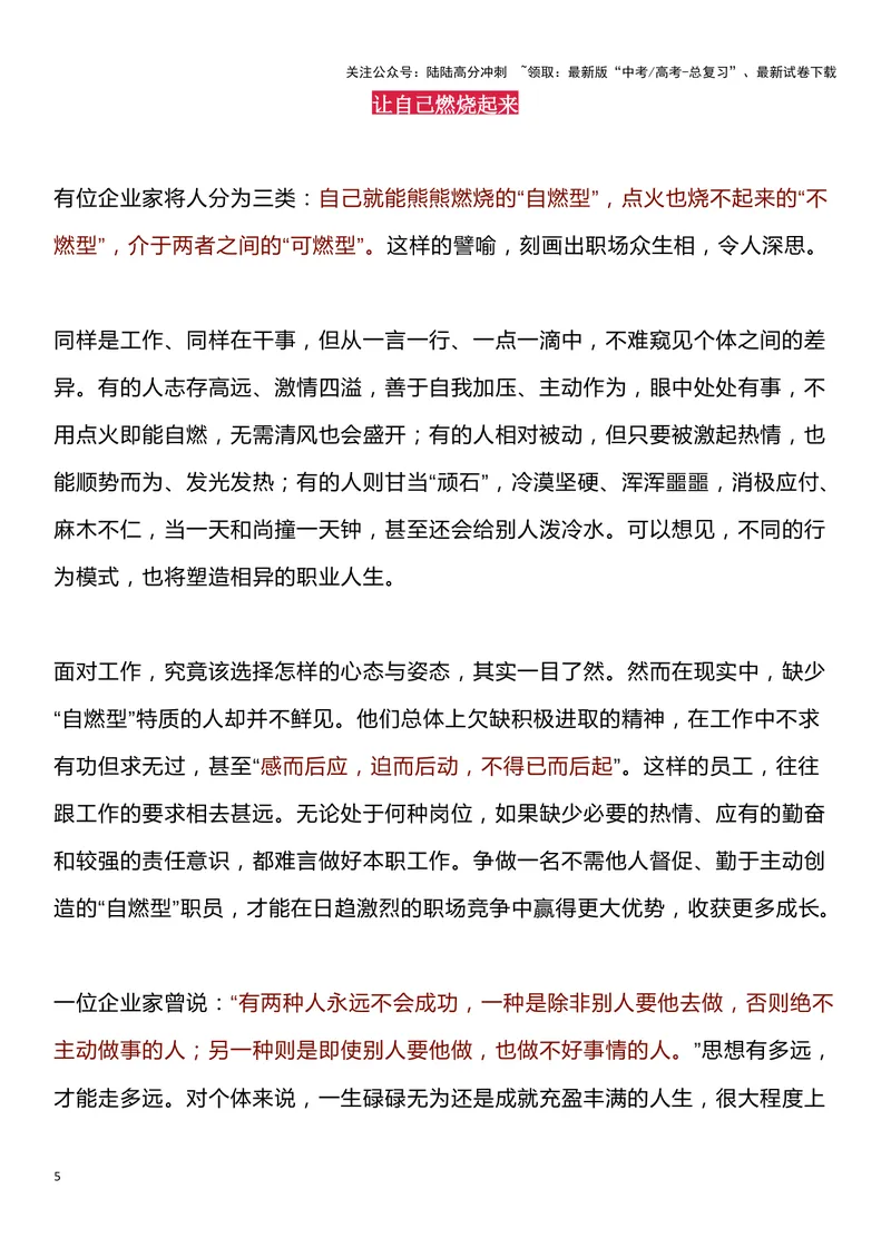 《《人民论坛》最新10篇时评汇编,精句频出,好素材值得收藏!_专项复习_2024年_2024新高考语文满分作文素材论题论点论证议论文热点写作_11赠送作文素材（含万能语句+名人名言等）》第5页预览