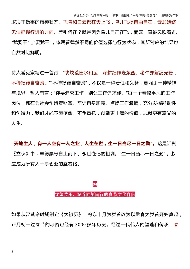 《《人民论坛》最新10篇时评汇编,精句频出,好素材值得收藏!_专项复习_2024年_2024新高考语文满分作文素材论题论点论证议论文热点写作_11赠送作文素材（含万能语句+名人名言等）》第6页预览