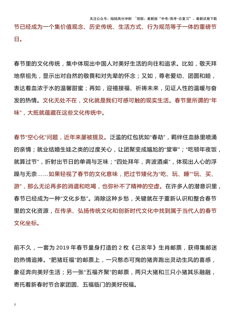 《《人民论坛》最新10篇时评汇编,精句频出,好素材值得收藏!_专项复习_2024年_2024新高考语文满分作文素材论题论点论证议论文热点写作_11赠送作文素材（含万能语句+名人名言等）》第7页预览