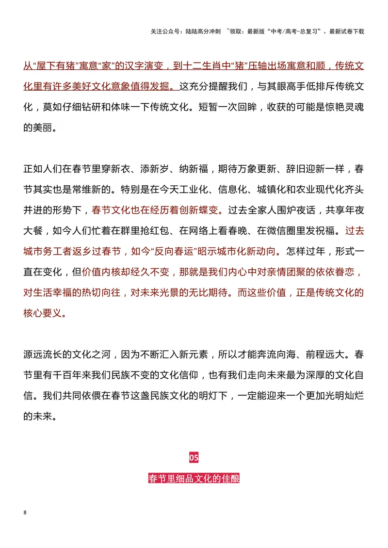 《《人民论坛》最新10篇时评汇编,精句频出,好素材值得收藏!_专项复习_2024年_2024新高考语文满分作文素材论题论点论证议论文热点写作_11赠送作文素材（含万能语句+名人名言等）》第8页预览