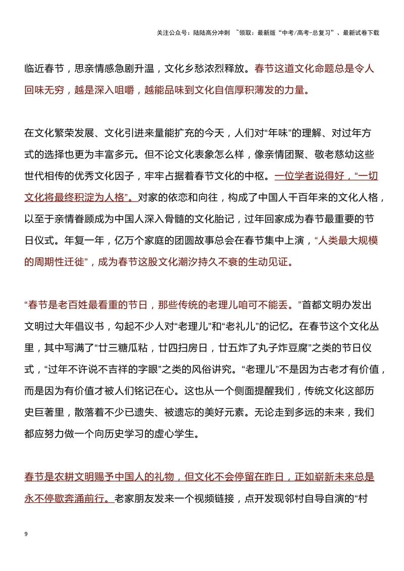 《《人民论坛》最新10篇时评汇编,精句频出,好素材值得收藏!_专项复习_2024年_2024新高考语文满分作文素材论题论点论证议论文热点写作_11赠送作文素材（含万能语句+名人名言等）》第9页预览