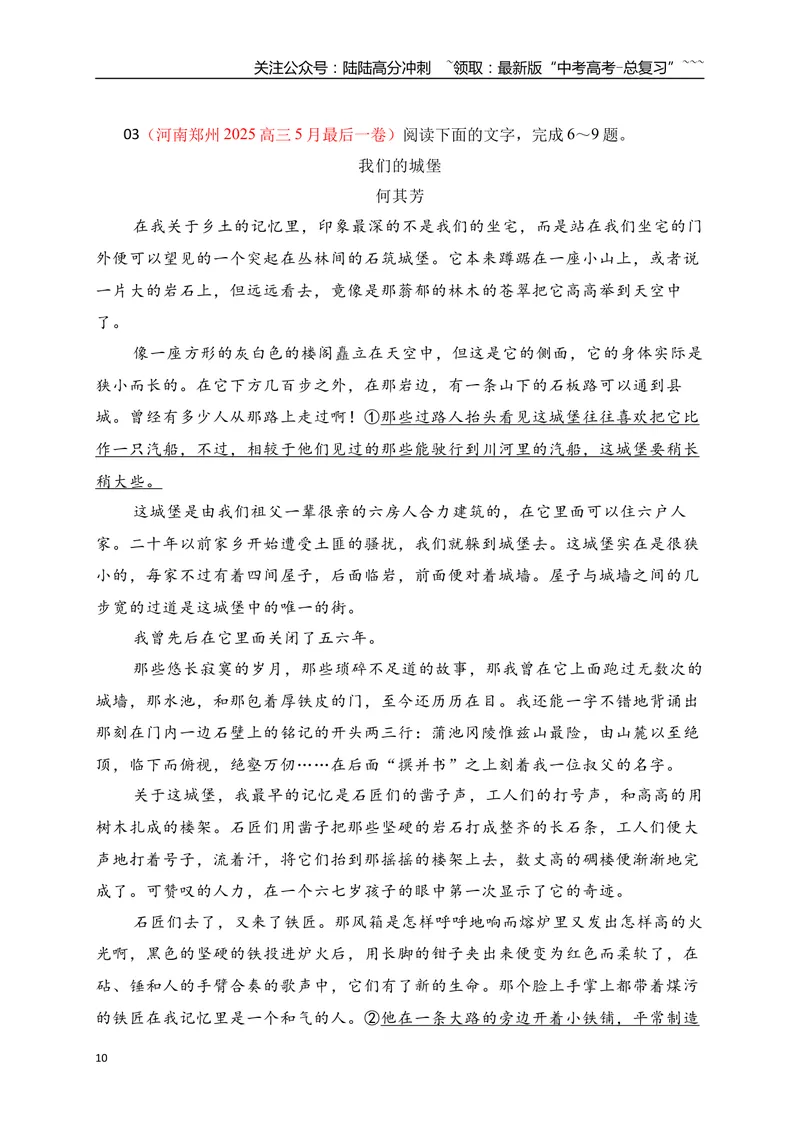 《6文学类文本阅读名校模拟精选训练六（教师版）_一轮复习_2026年-语文一轮复习_2026年高考语文一轮复习之现代文专题（全国通用）-G388_资料》第10页预览