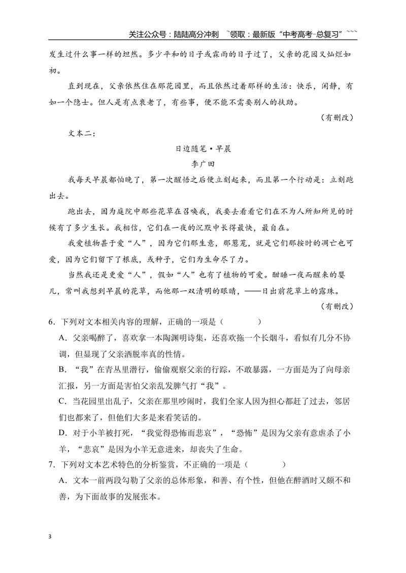 《6文学类文本阅读名校模拟精选训练六（教师版）_一轮复习_2026年-语文一轮复习_2026年高考语文一轮复习之现代文专题（全国通用）-G388_资料》第3页预览