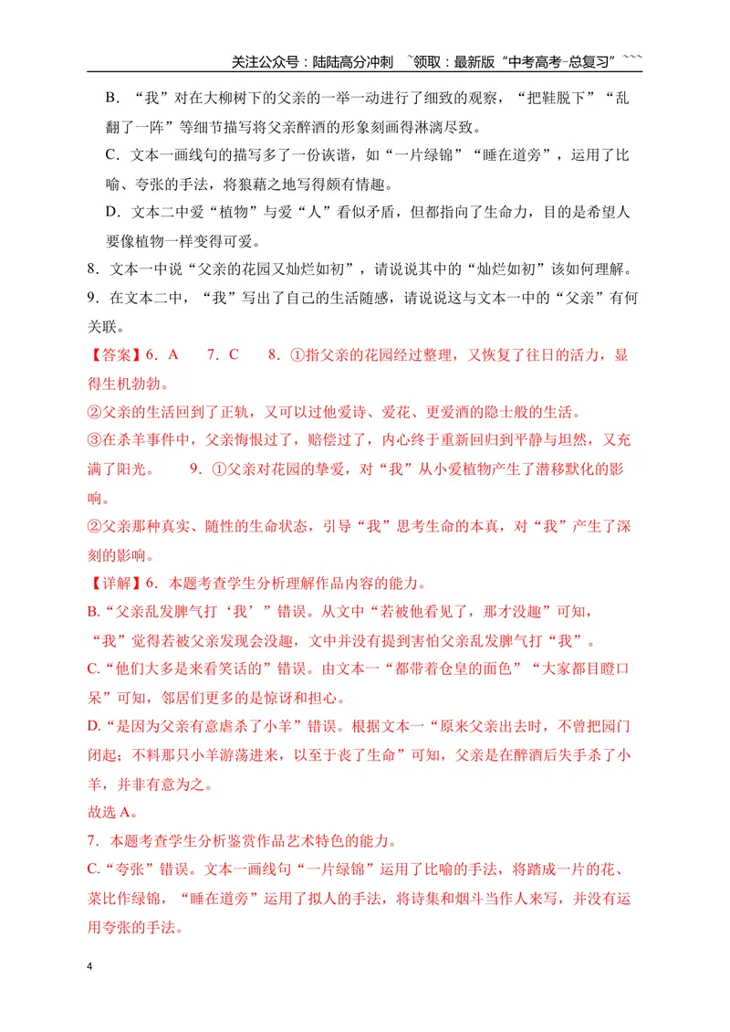 《6文学类文本阅读名校模拟精选训练六（教师版）_一轮复习_2026年-语文一轮复习_2026年高考语文一轮复习之现代文专题（全国通用）-G388_资料》第4页预览