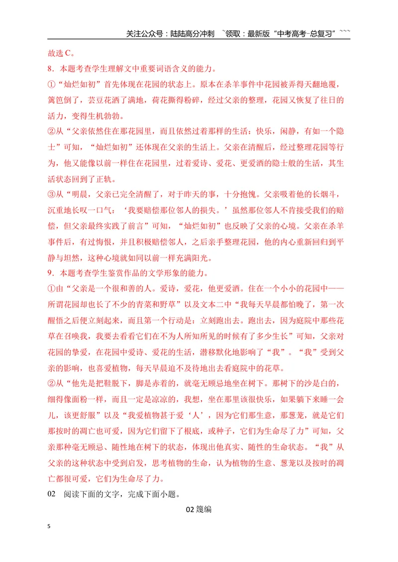 《6文学类文本阅读名校模拟精选训练六（教师版）_一轮复习_2026年-语文一轮复习_2026年高考语文一轮复习之现代文专题（全国通用）-G388_资料》第5页预览