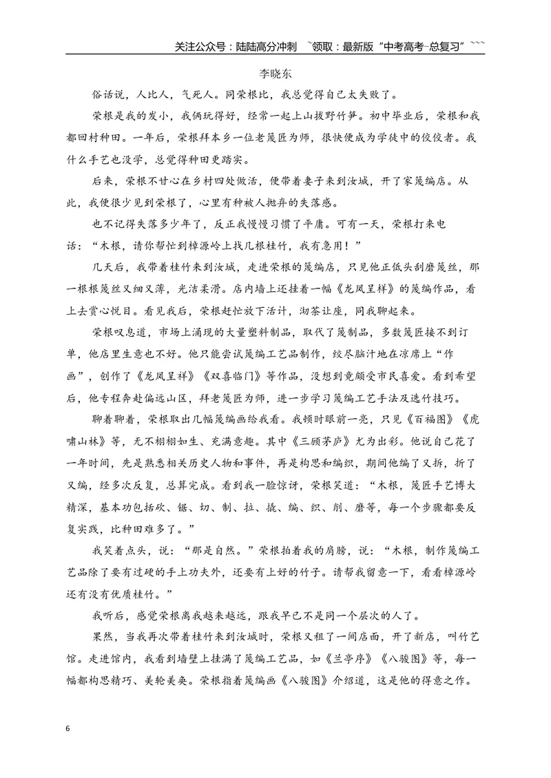 《6文学类文本阅读名校模拟精选训练六（教师版）_一轮复习_2026年-语文一轮复习_2026年高考语文一轮复习之现代文专题（全国通用）-G388_资料》第6页预览