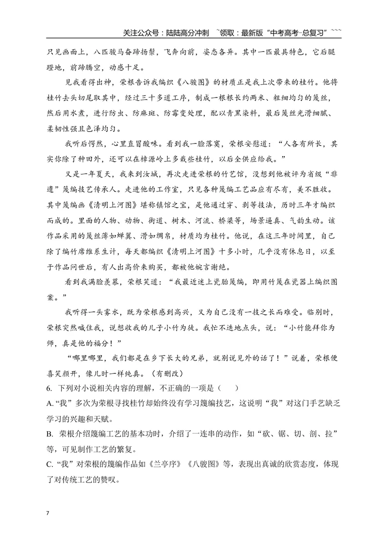 《6文学类文本阅读名校模拟精选训练六（教师版）_一轮复习_2026年-语文一轮复习_2026年高考语文一轮复习之现代文专题（全国通用）-G388_资料》第7页预览
