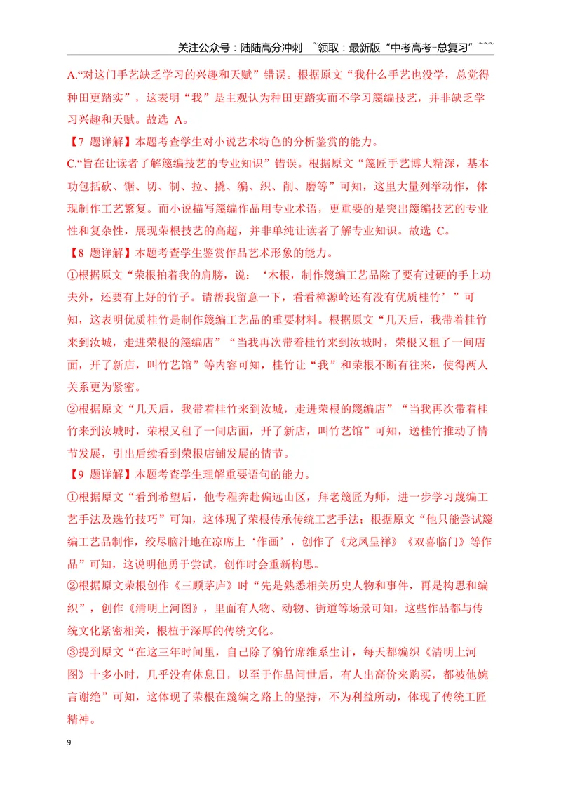 《6文学类文本阅读名校模拟精选训练六（教师版）_一轮复习_2026年-语文一轮复习_2026年高考语文一轮复习之现代文专题（全国通用）-G388_资料》第9页预览