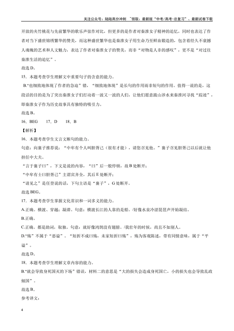 《2023高考模式省市联考试题（四）（解析版）_专项复习_2024年_2024年高考语文选择题强化训练卷试卷新高考通用版_资料》第4页预览