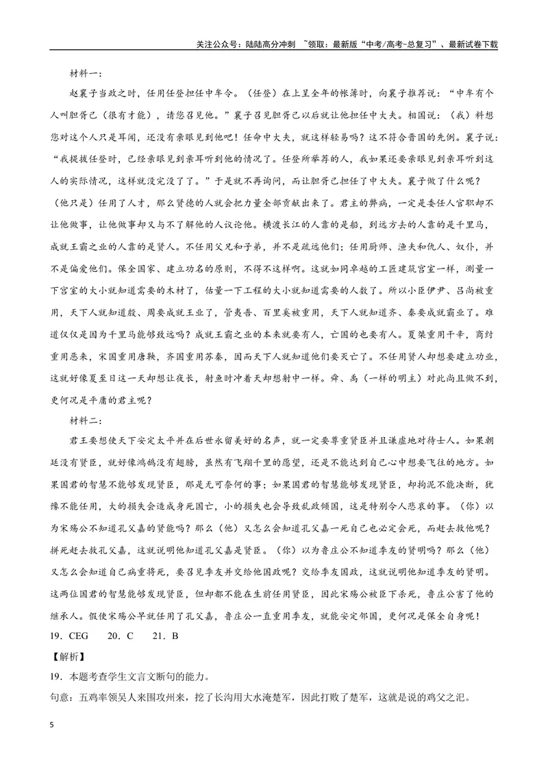 《2023高考模式省市联考试题（四）（解析版）_专项复习_2024年_2024年高考语文选择题强化训练卷试卷新高考通用版_资料》第5页预览