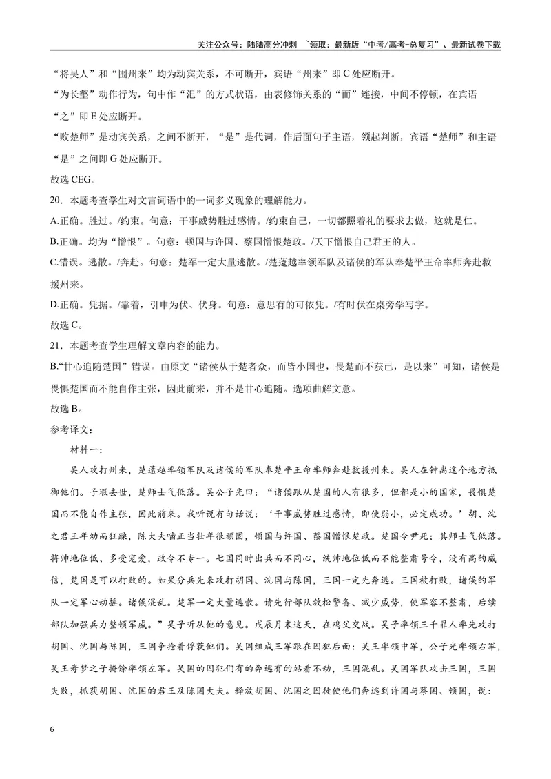 《2023高考模式省市联考试题（四）（解析版）_专项复习_2024年_2024年高考语文选择题强化训练卷试卷新高考通用版_资料》第6页预览