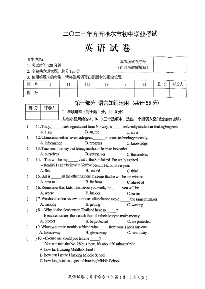 《2023齐齐哈尔英语试卷+答案(PDF版)_12.2026年4月全国各地高考模拟卷_2026版初中金考卷•45套中考试卷汇编系列合集_全国版中考真题(1)_各省市《历年中考真题》2013-2024(10)_25黑龙江其他地市》第1页预览