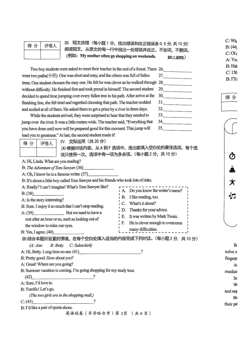 《2023齐齐哈尔英语试卷+答案(PDF版)_12.2026年4月全国各地高考模拟卷_2026版初中金考卷•45套中考试卷汇编系列合集_全国版中考真题(1)_各省市《历年中考真题》2013-2024(10)_25黑龙江其他地市》第3页预览