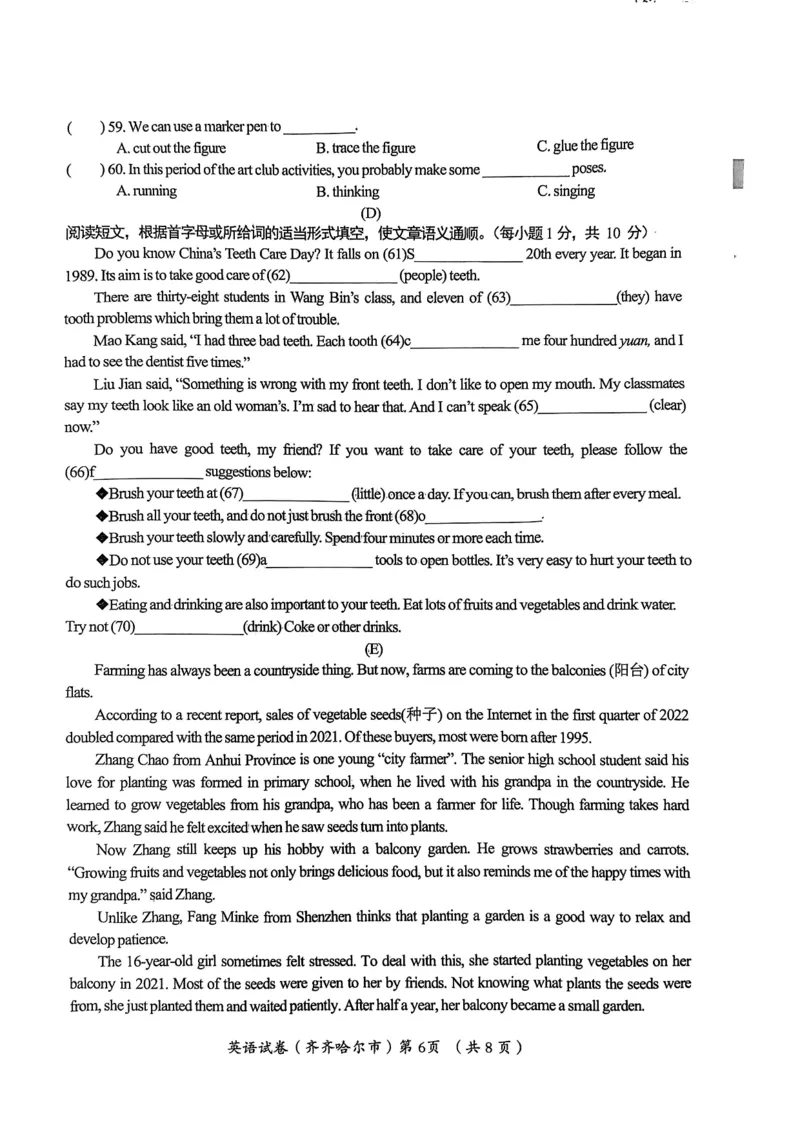 《2023齐齐哈尔英语试卷+答案(PDF版)_12.2026年4月全国各地高考模拟卷_2026版初中金考卷•45套中考试卷汇编系列合集_全国版中考真题(1)_各省市《历年中考真题》2013-2024(10)_25黑龙江其他地市》第6页预览