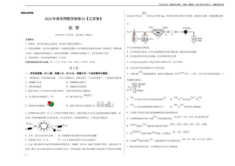 《2023年高考押题预测卷01（江苏卷）-化学（考试版）A3_05-化学-高考总复习_专项复习_2024年_2023年高考押题预测卷01化学》第1页预览