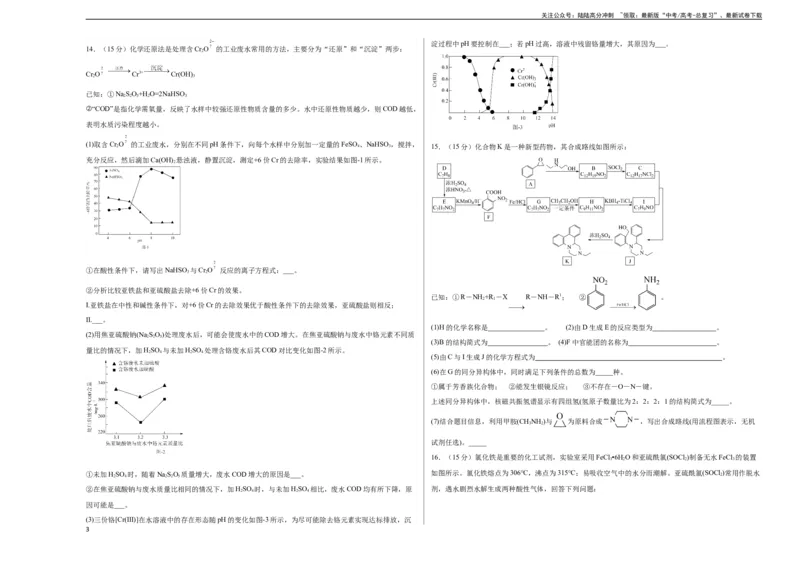 《2023年高考押题预测卷01（江苏卷）-化学（考试版）A3_05-化学-高考总复习_专项复习_2024年_2023年高考押题预测卷01化学》第3页预览